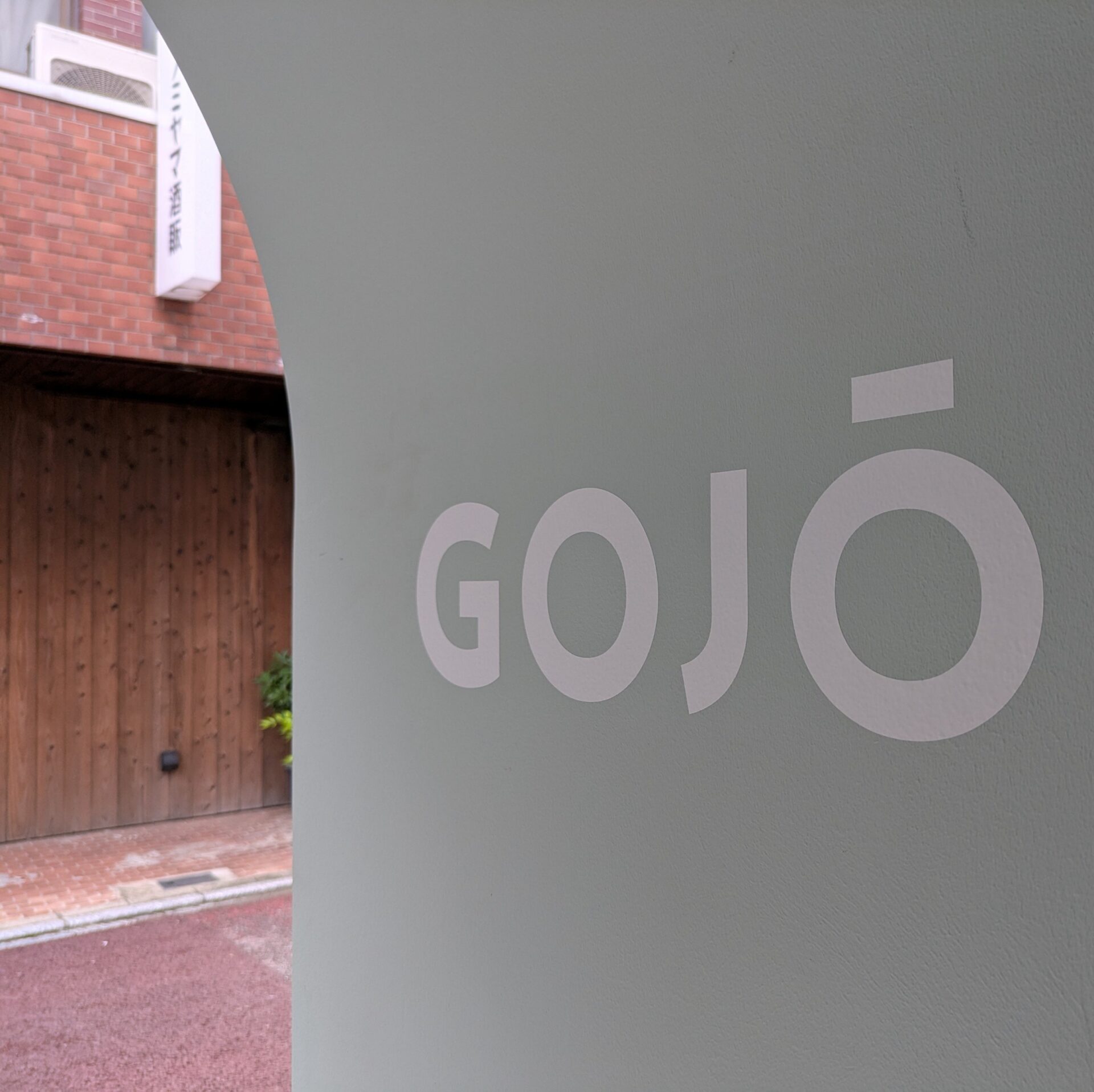 GOJŌ – 古賀駅西口の複合施設
