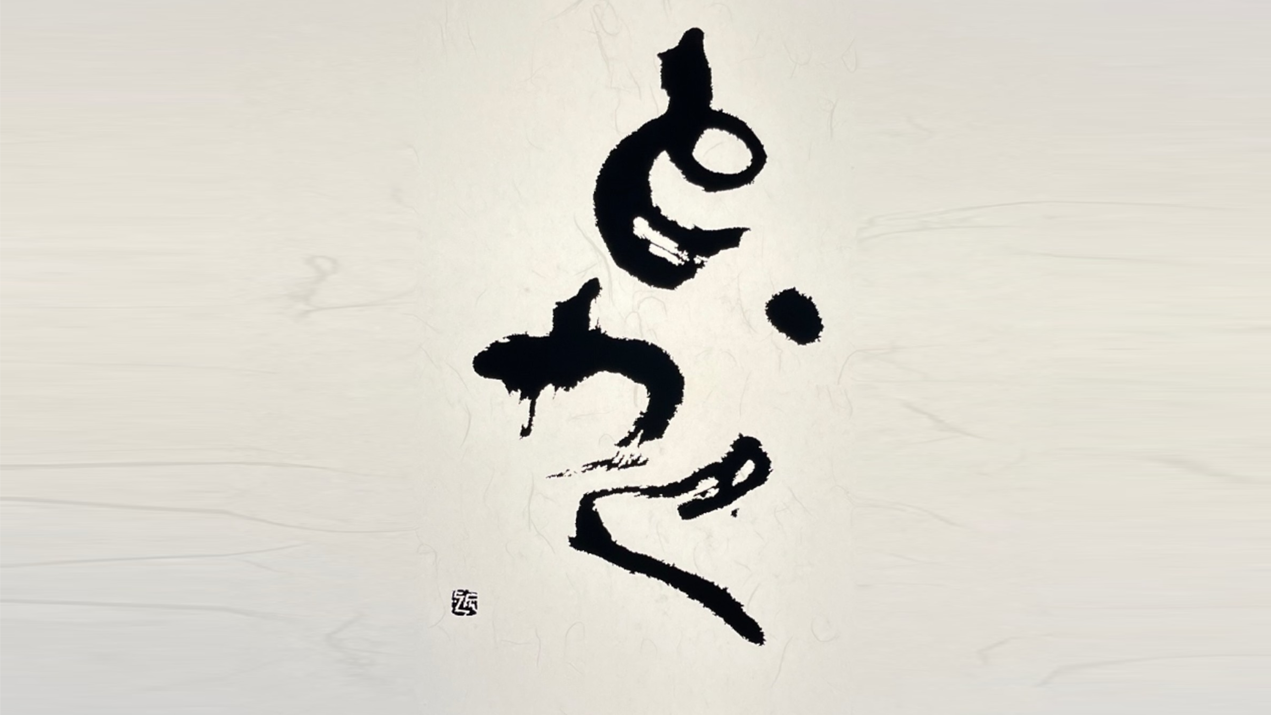 とかく