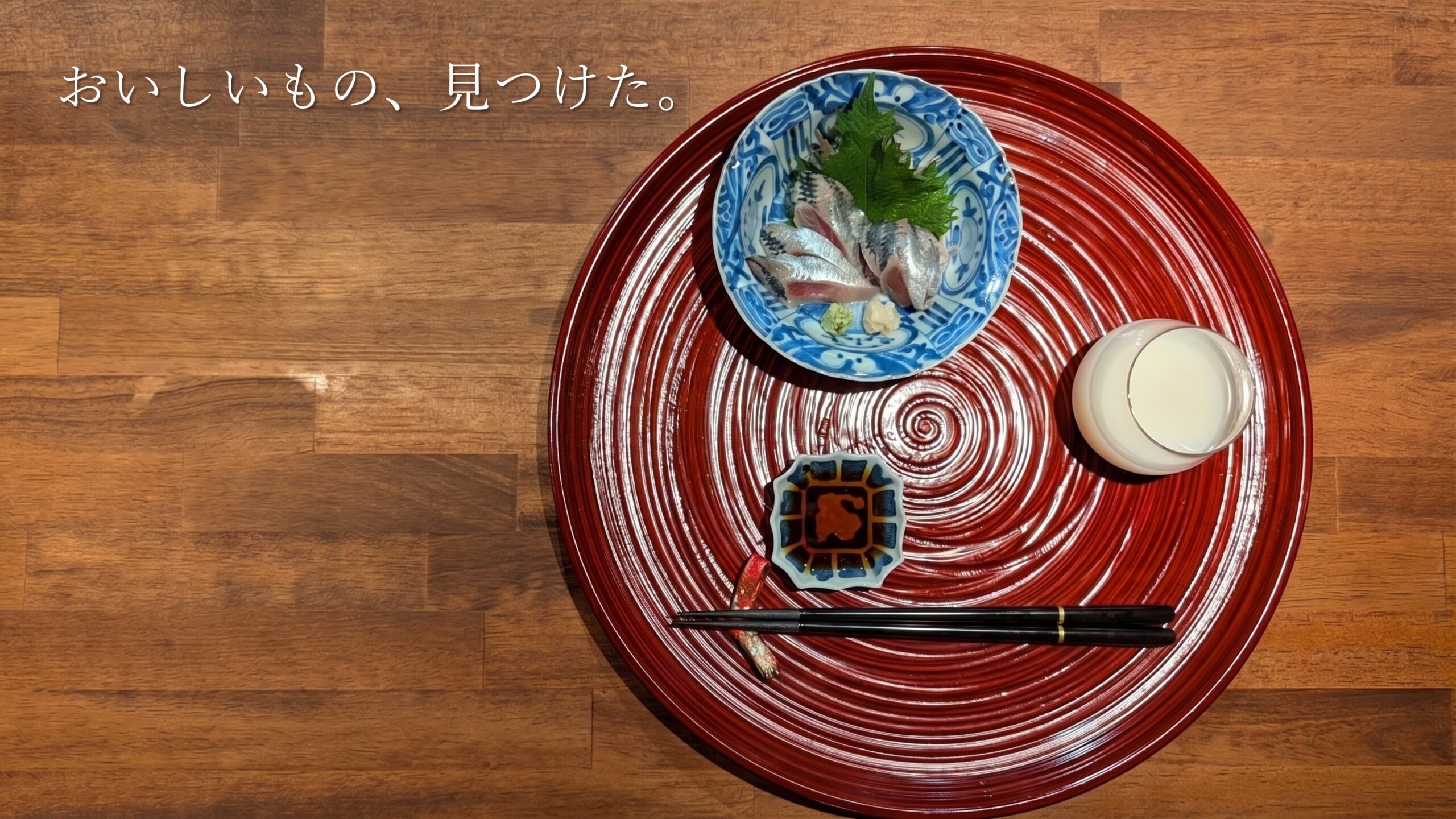 とかく